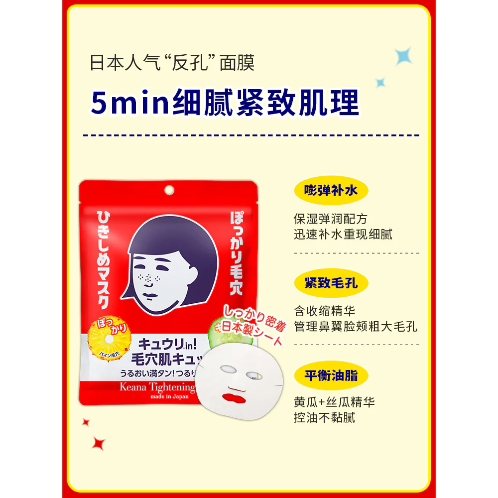 Ishizawa Lab Keana Tightening Moisturizing Mask - 10 Sheets - Image 2
