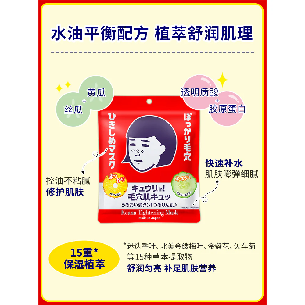 Ishizawa Lab Keana Tightening Moisturizing Mask - 10 Sheets - Image 4