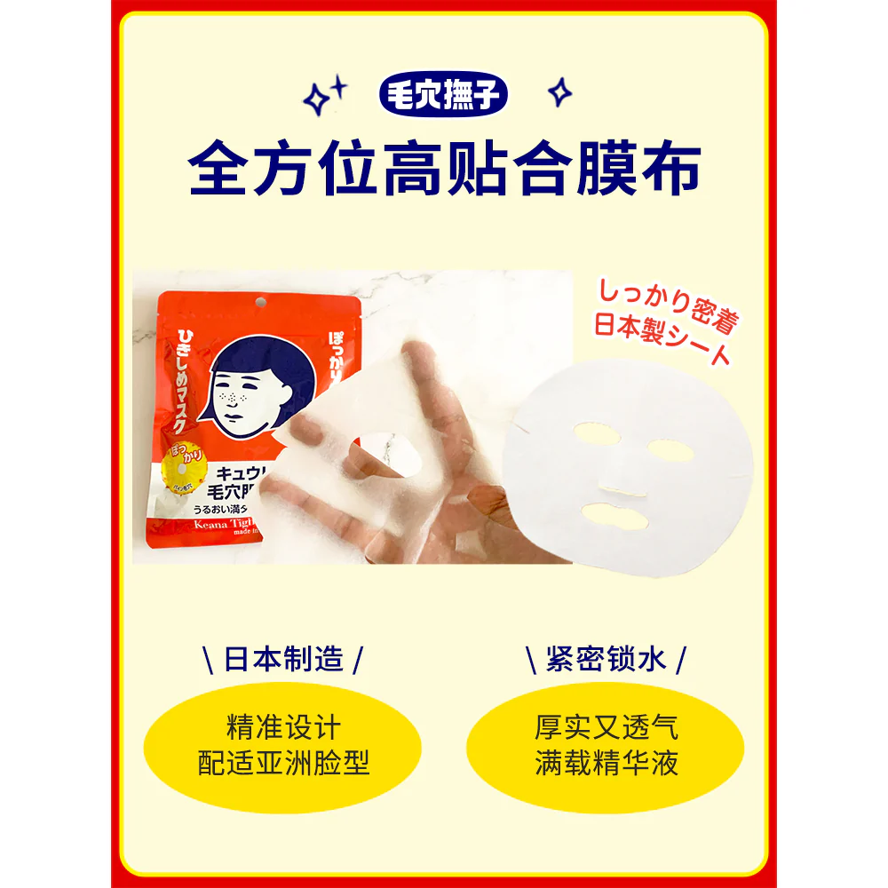 Ishizawa Lab Keana Tightening Moisturizing Mask - 10 Sheets - Image 5