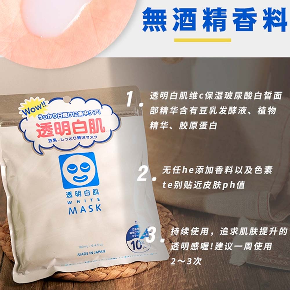 Ishizawa Lab White Moisturizing Whitening Mask - 10 Sheets - Image 2
