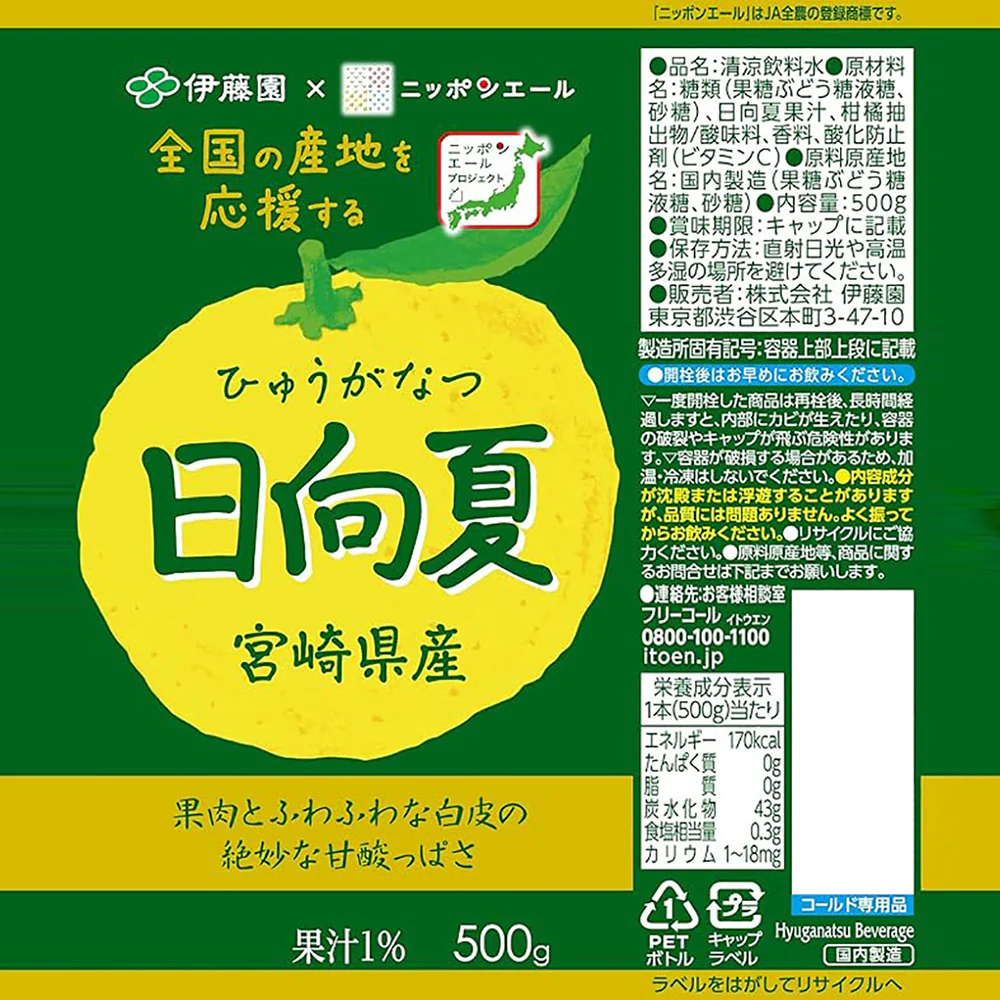 Ito En Green Tea with Orange Flavor - 500ml - Image 4