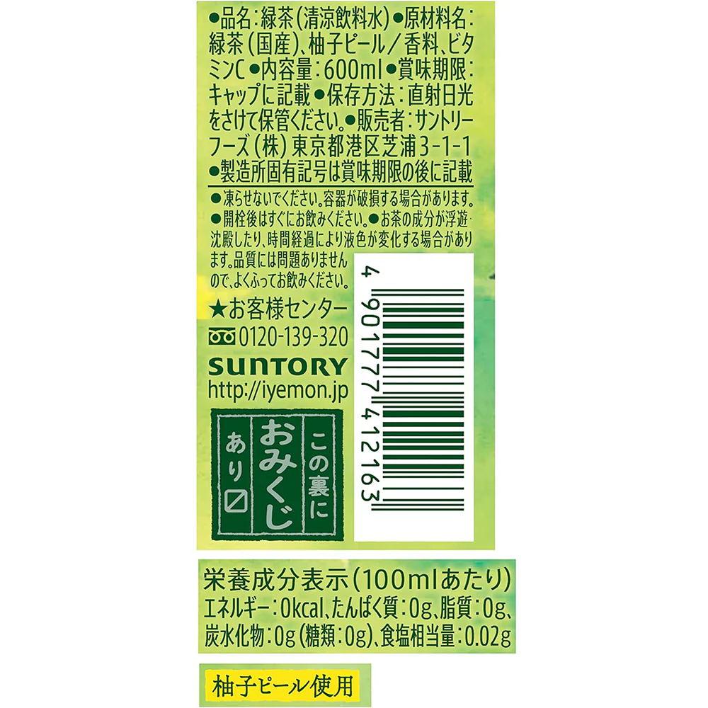 Ito En Yuzu Flavored Green Tea - 600ml - Image 3
