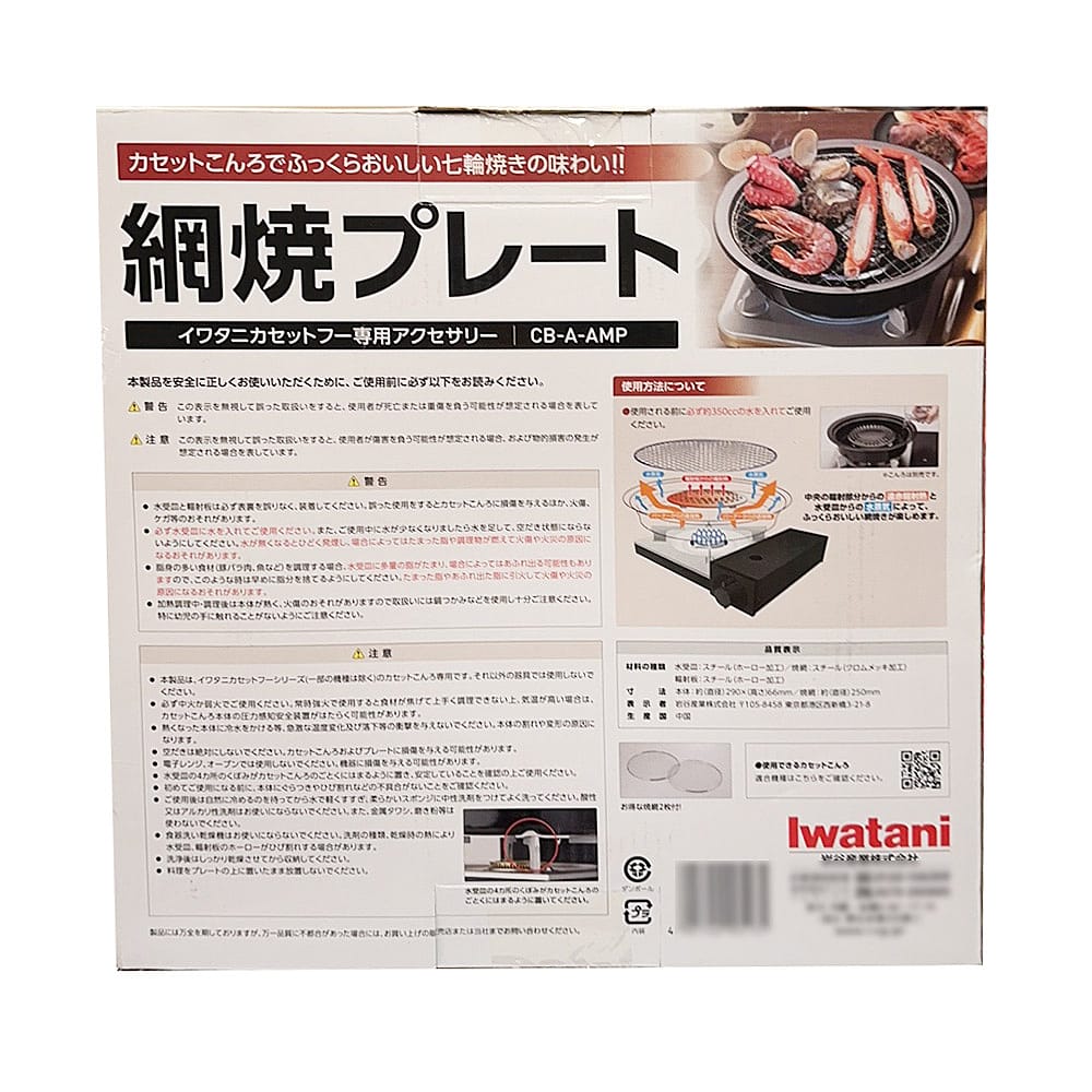 Iwatani Mesh Grill Plate with Double Layer Grill - 29x6.6cm - Image 2