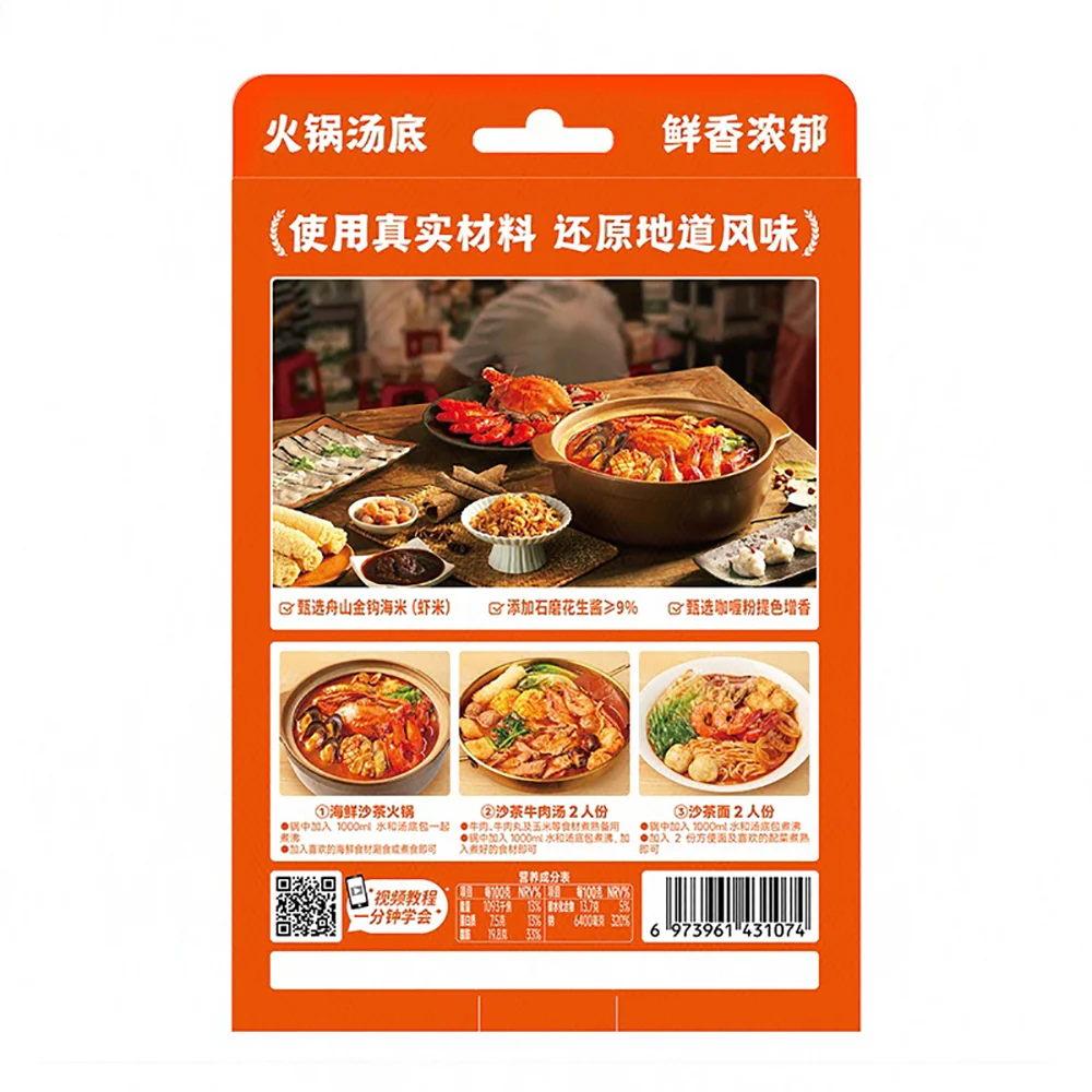 Jadianziwei Nanyang Seafood Satay Hot Pot Soup Base - 150g - Image 5