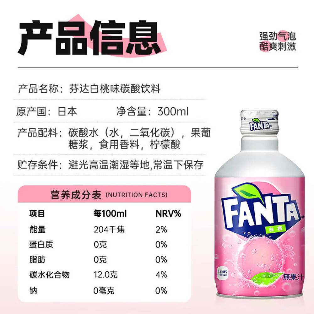 Japanese Fanta White Peach Carbonated Soft Drink 300ml - Image 4