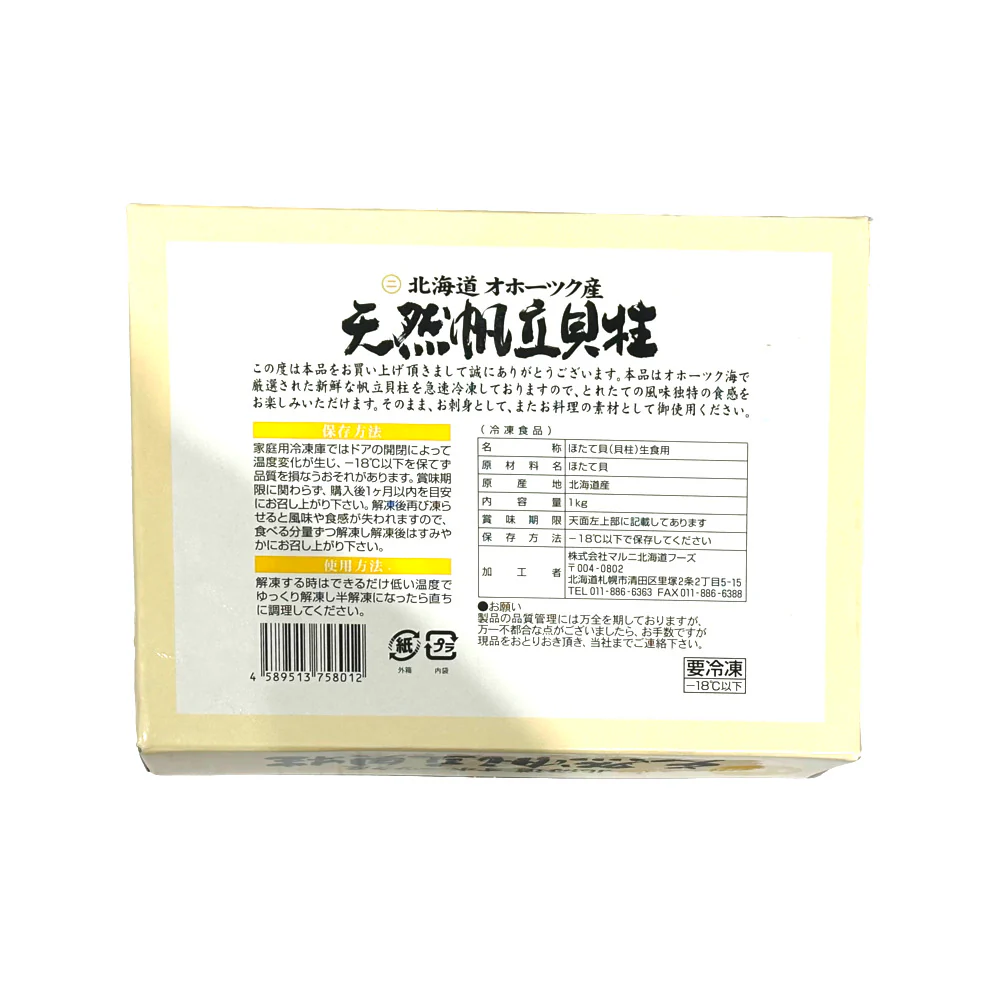 Japanese Hokkaido Natural Scallop Adductor Muscles - 1kg - Image 2