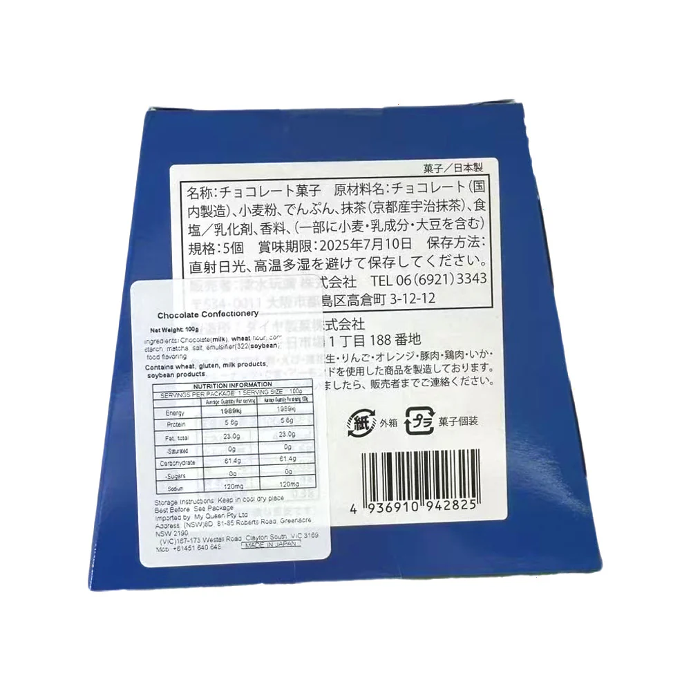 Japanese Matcha Lava Crunch Chocolate - 100g - Image 2