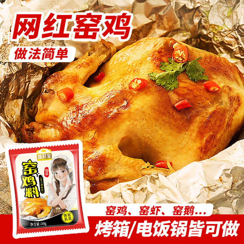 Jia Chu Bao Roast Chicken Seasoning - 30g - Image 2