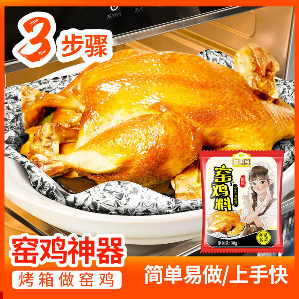 Jia Chu Bao Roast Chicken Seasoning - 30g - Image 5