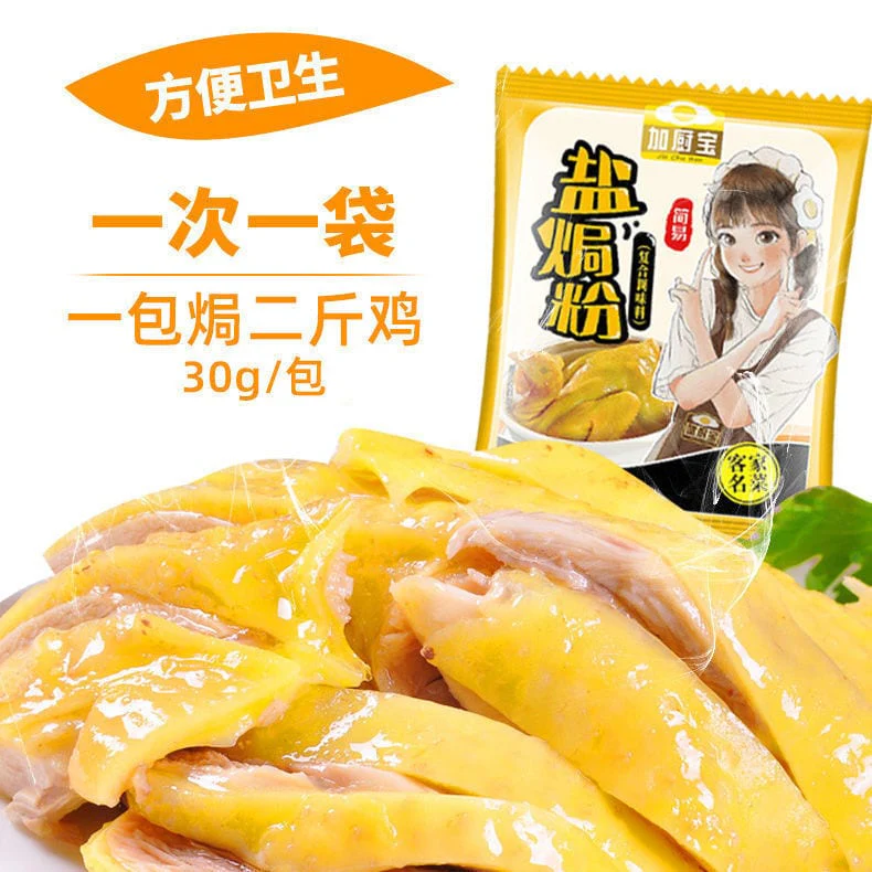 Jia Chu Bao Salt Baked Powder - 30g - Image 2