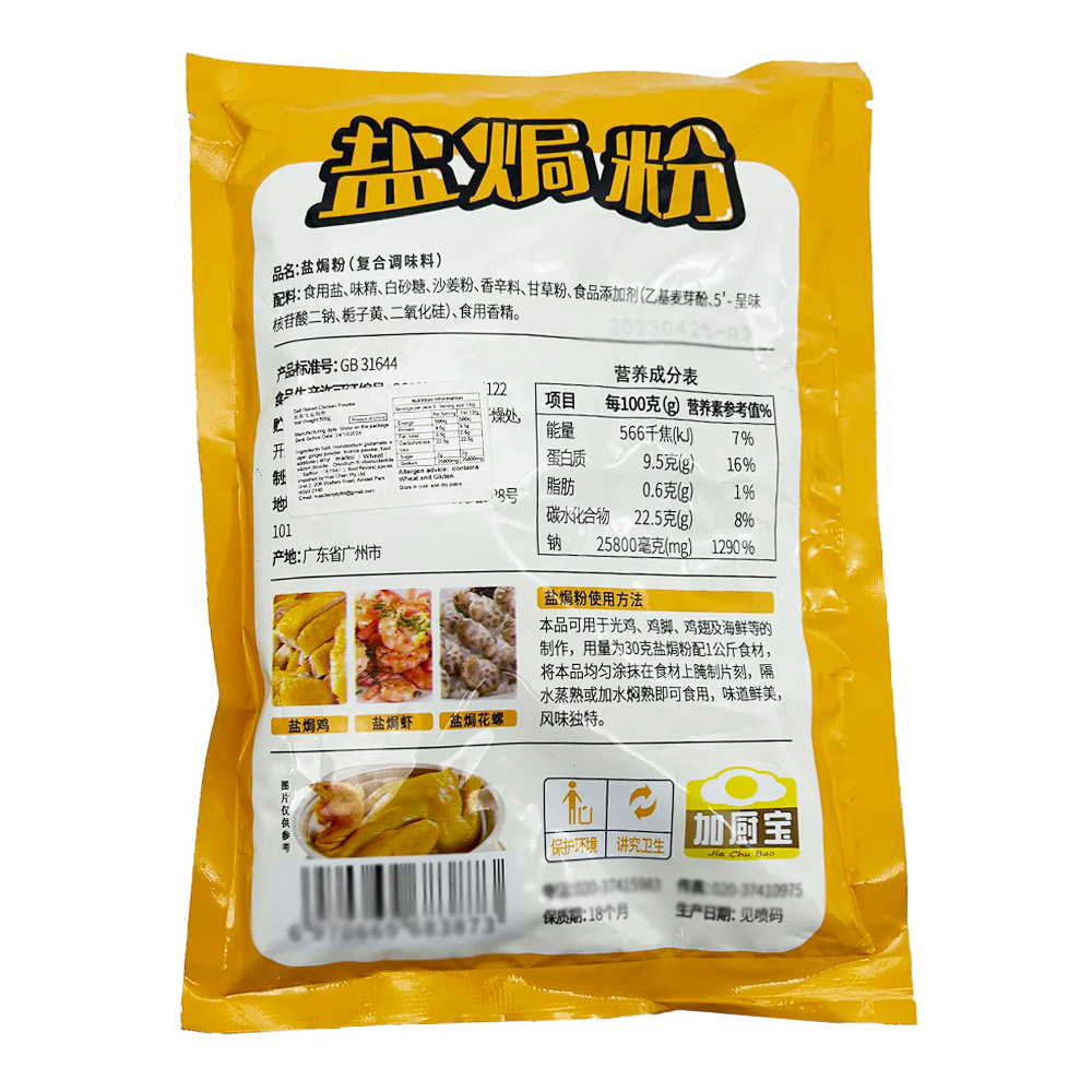 Jia Chu Bao Salt Baked Powder - 500g - Image 4