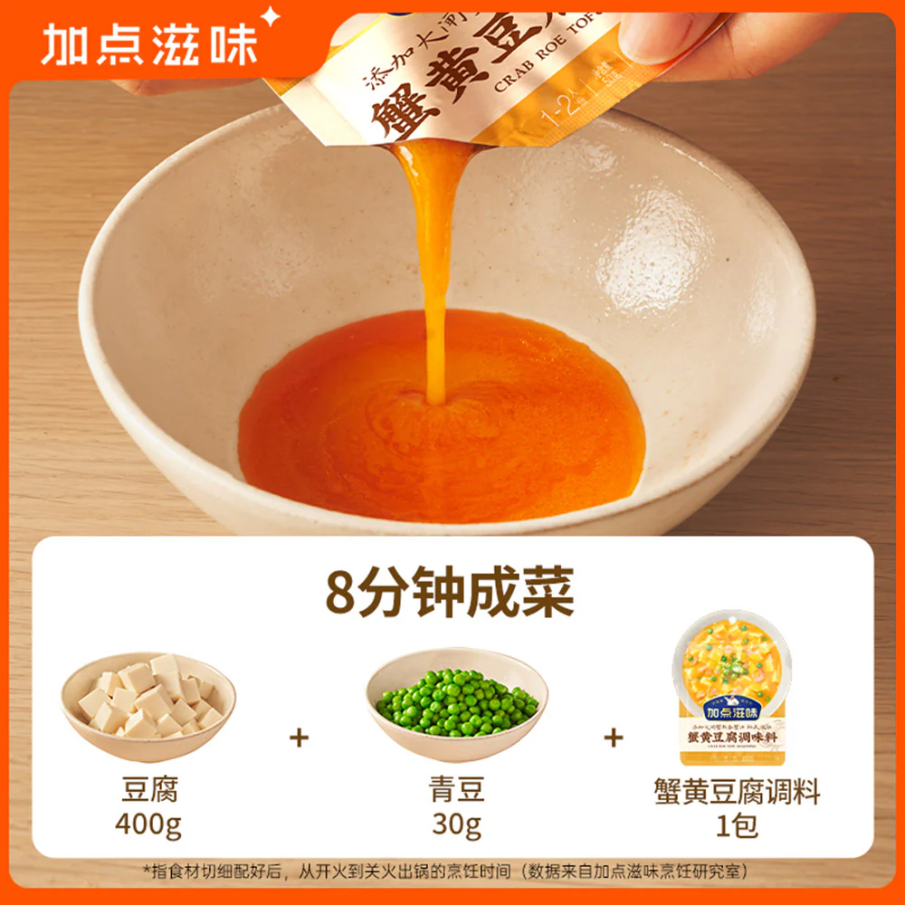 Jia Dian Zhi Wei Crab Roe Tofu Seasoning - 50g - Image 3