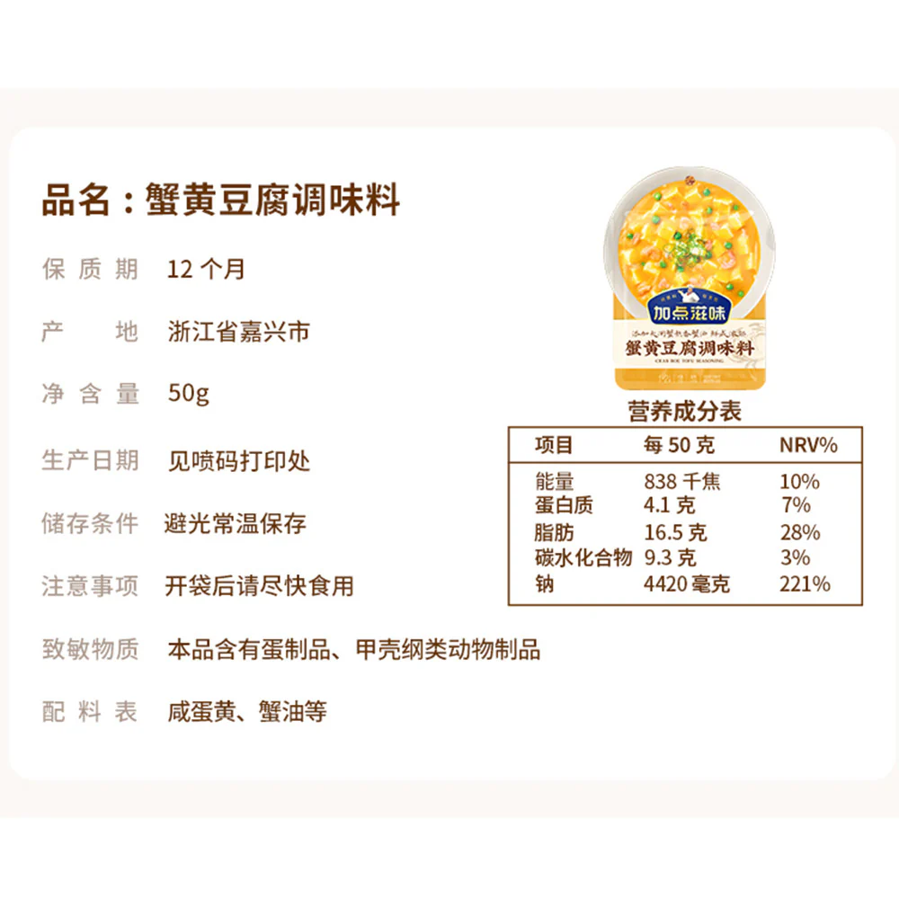 Jia Dian Zhi Wei Crab Roe Tofu Seasoning - 50g - Image 5