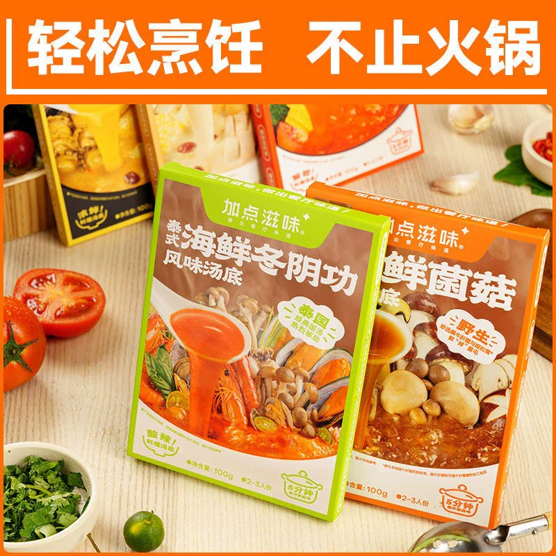 Jia Dian Zi Wei Yunnan Wild Mushroom Soup Base - 100g - Image 4