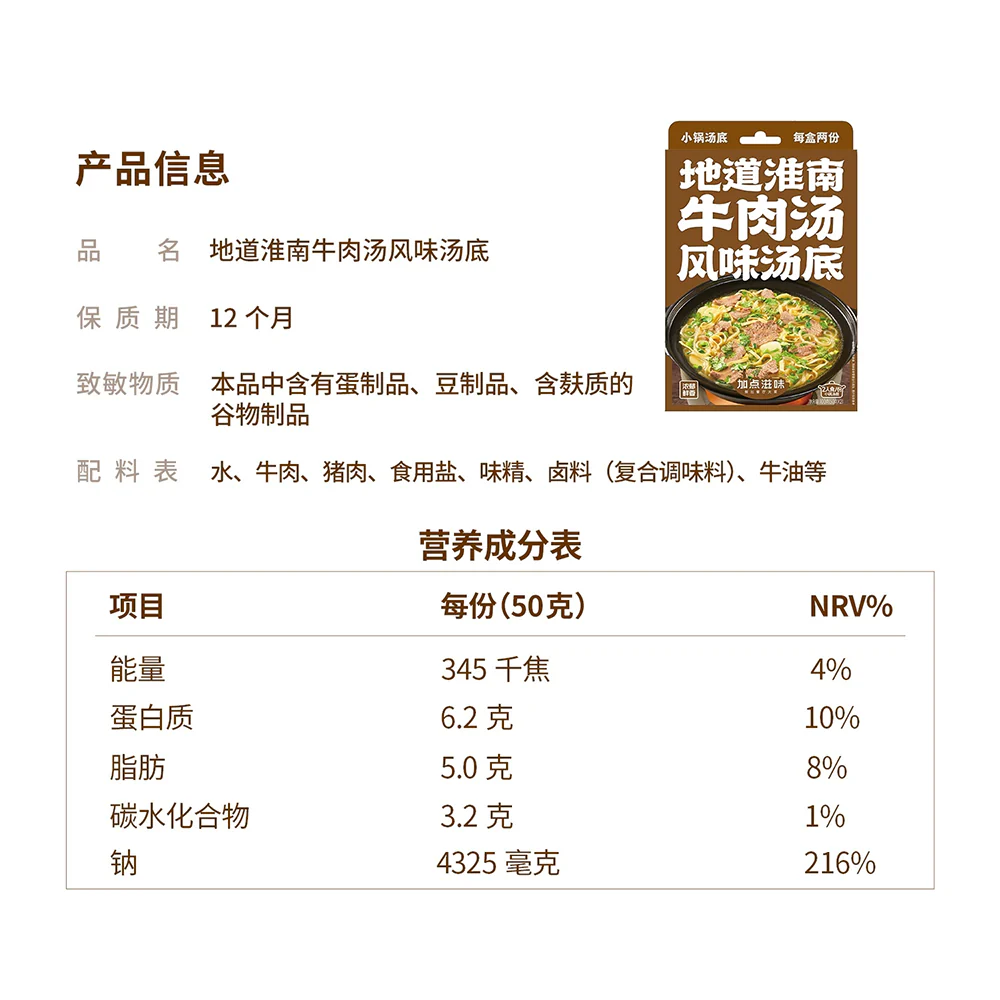 JiaDianZiWei Authentic Huainan Beef Soup Base - 100g - Image 5
