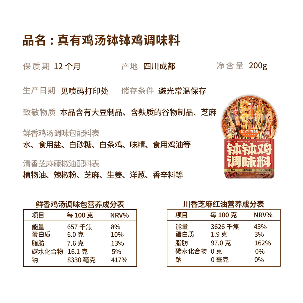 JiaDianZiWei Spicy Red Oil Bobo Chicken Seasoning - 200g - Image 3