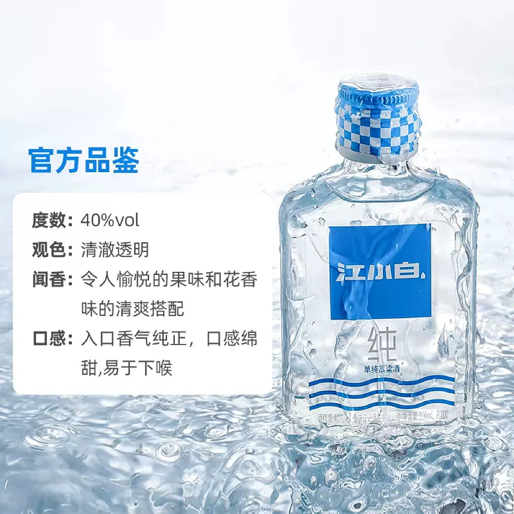Jiangxiaobai Pure Sorghum Liquor 40% ABV - 100ml - Image 2