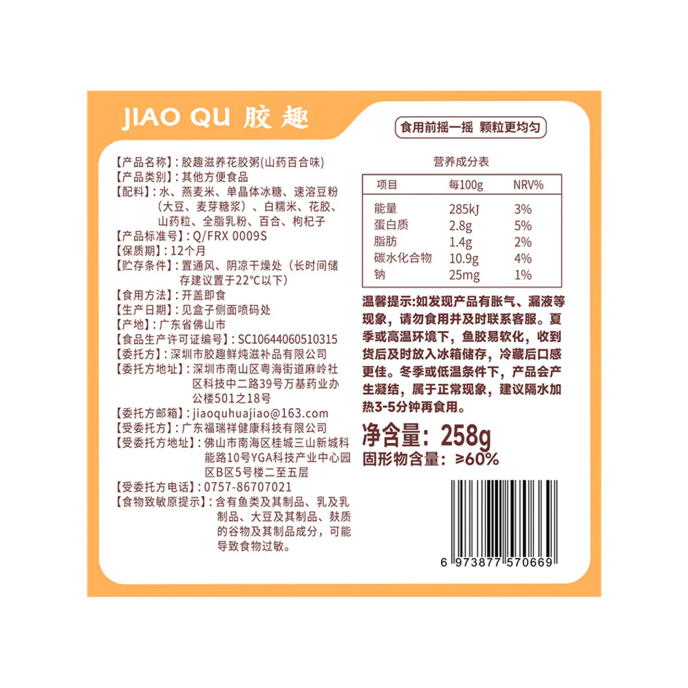 Jiaoqu Fish Maw Porridge (Chinese Yam & Lily Bulb) 258g - Image 4
