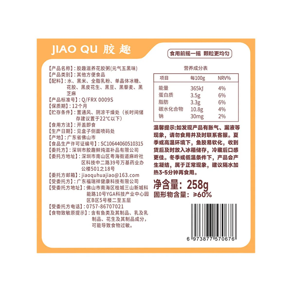 Jiaoqu Nutrition Fish Maw Porridge (Five-Black Blend) 258g - Ready-to-Eat Chinese Congee Cup - Image 4