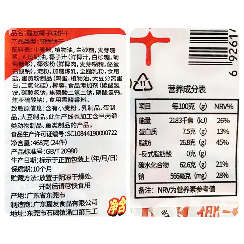 Jiayou Coconut Flavor Biscuits - 468g - Image 5