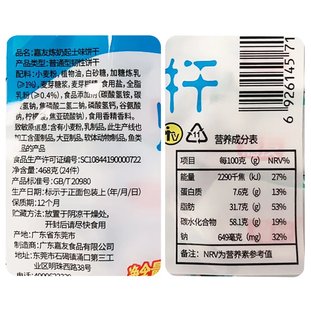 Jiayou Condensed Milk Cheese Flavored Biscuits - 468g - Image 5