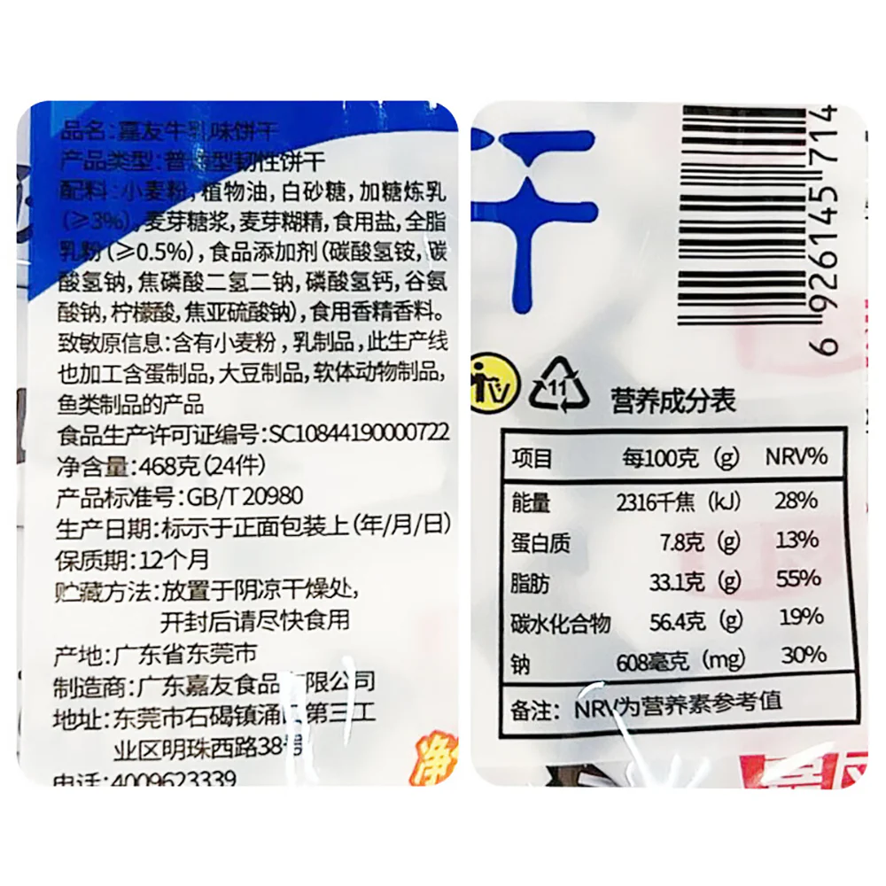 Jiayou Milk Flavored Biscuits - 468g - Image 5
