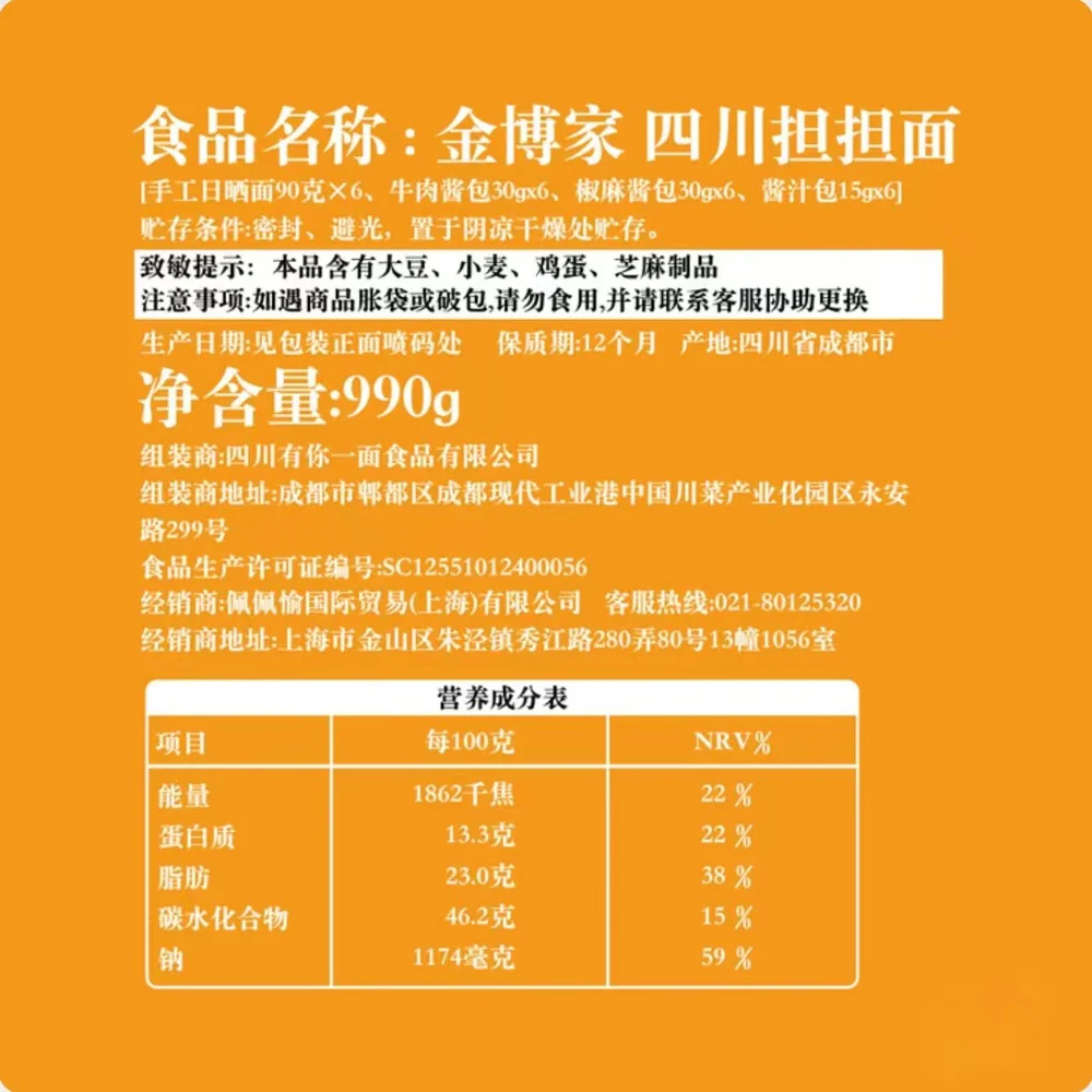 Jinbojia Sichuan Dan Dan Noodles 165g x 6 - Spicy Sesame & Chili Sauce Noodle Kit – Limited Import - Image 2