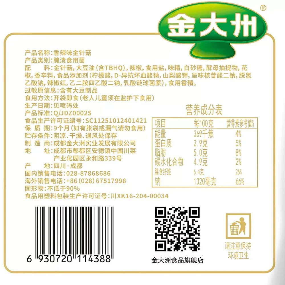 Jindazhou Spicy Flavored Enoki Mushrooms - 50g - Image 4