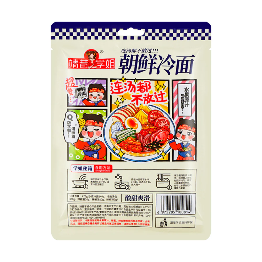 Jingxi Sister Korean Cold Noodles - 475g - Image 4