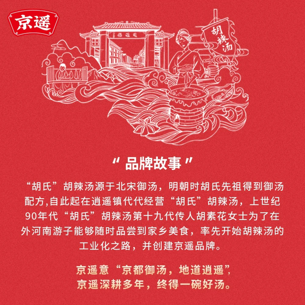 Jingyao Instant Hu La Tang – Mala Beef Flavor 98g - Henan Peppery Hot Soup Cup - Image 3