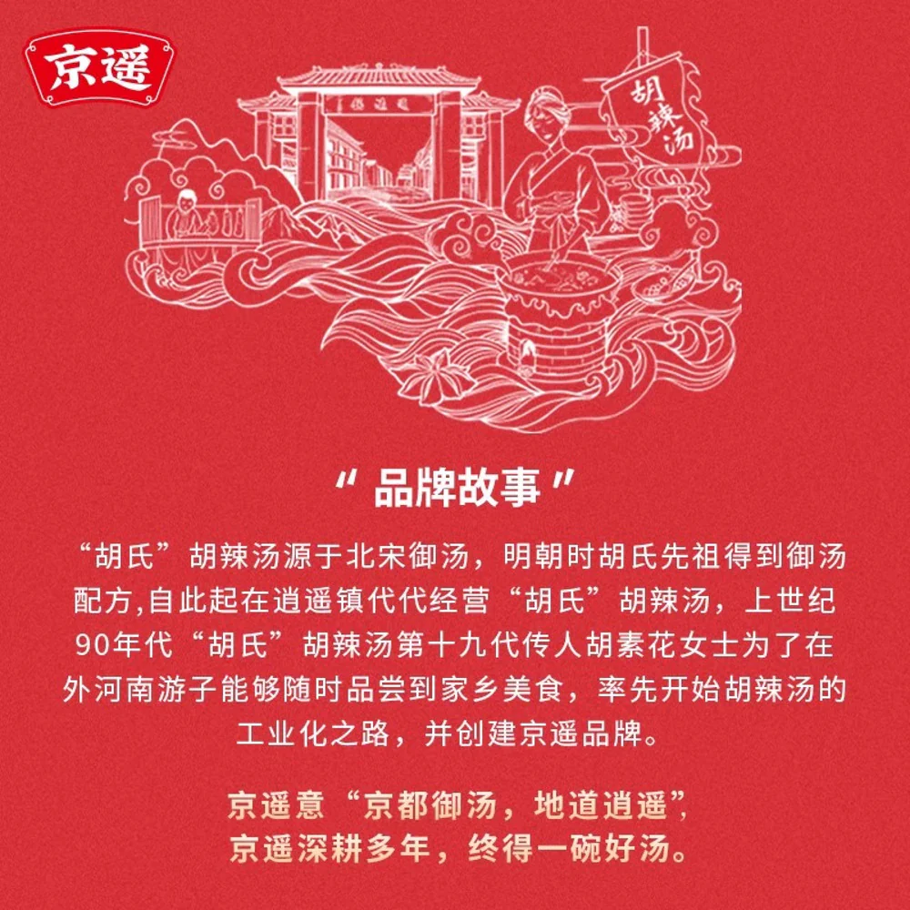Jingyao Instant Hulatang (Five-Spice Beef) 98g (Just Add Hot Water) - Henan Peppery Spicy Soup - Image 4