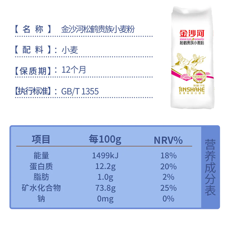 Jinshahe Songhe Noble Wheat Flour - 1kg - Image 4