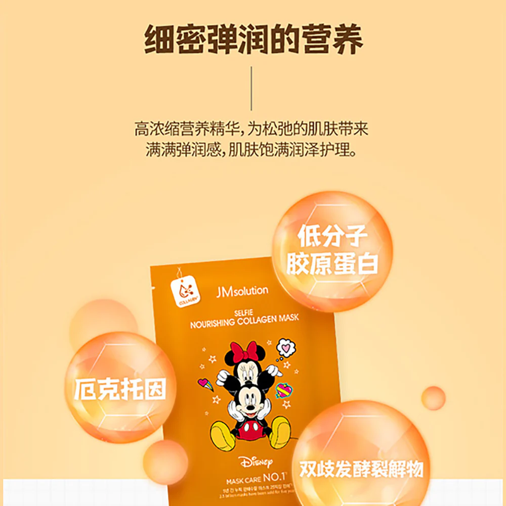 JMsolution Disney Series Collagen Essence Mask - 10 Sheets - Image 4
