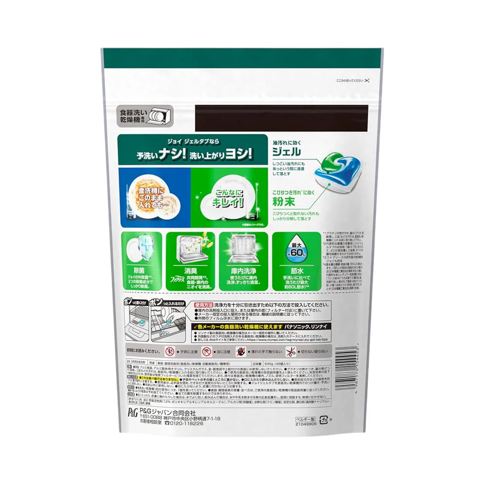 JOY Pro Dishwasher Gel Tabs (3D) - 48 Pack - Image 5