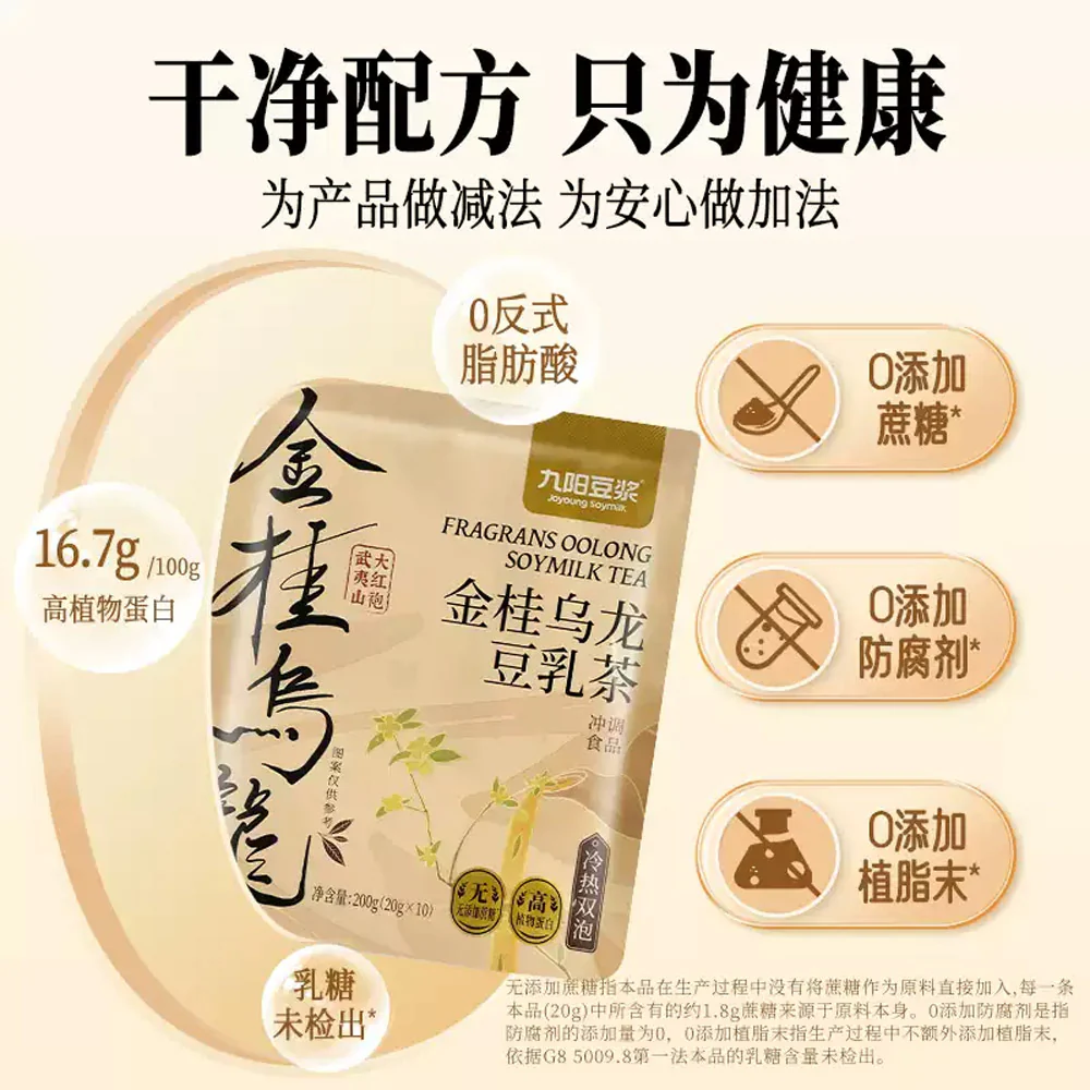 Joyoung Osmanthus Oolong Soymilk Tea Powder – Sugar-Free, 20g x 10 Sachets (200g) - Image 3