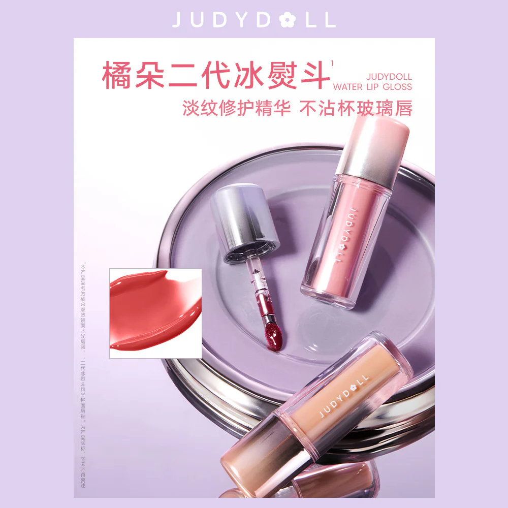 Judydoll Ice Iron Serum Mirror Lip Glaze 3.3g – Multiple Shades - Image 4