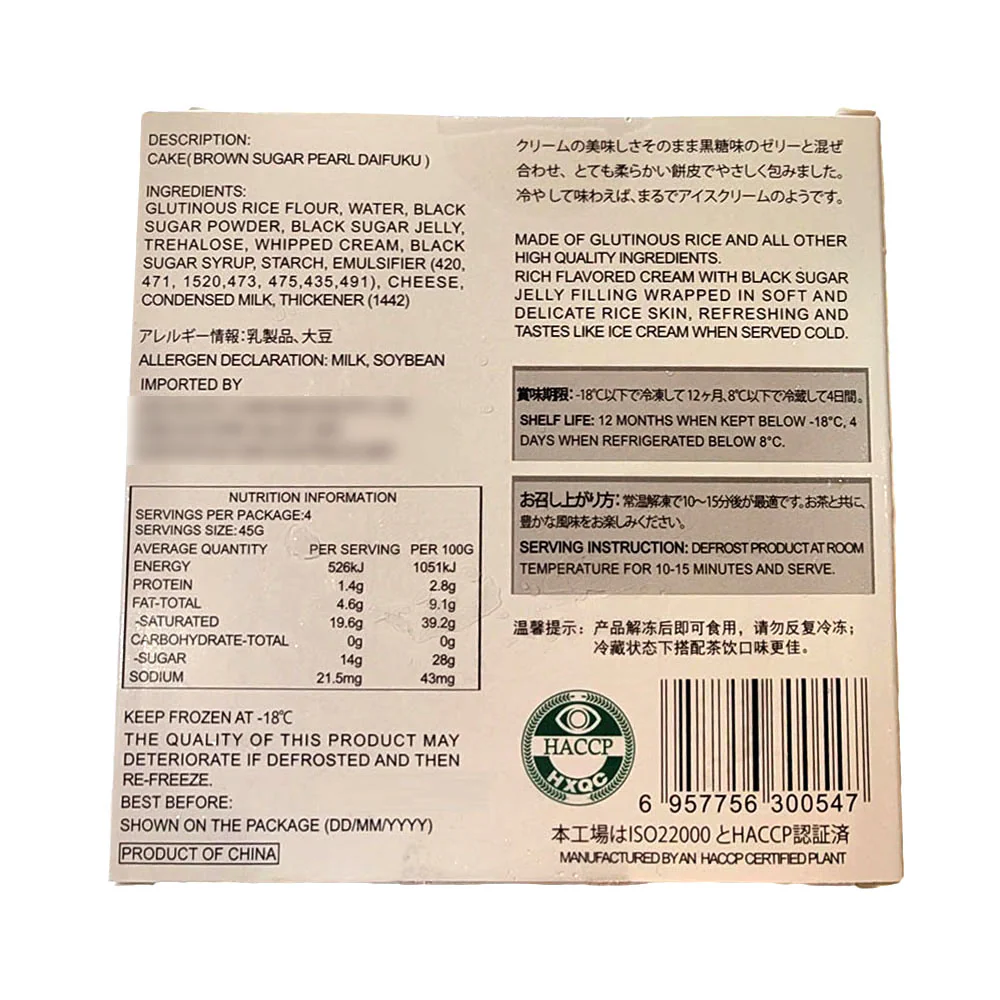 Jun Frozen Brown Sugar Pearl Daifuku - 4 Pieces, 200g - Image 2