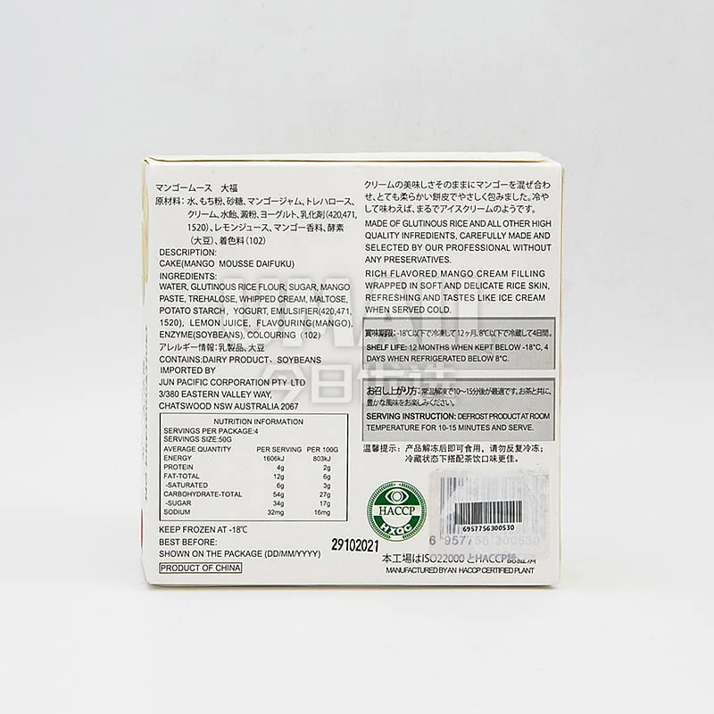 Jun Frozen Mango Mousse Daifuku - 4 Pieces, 200g - Image 2