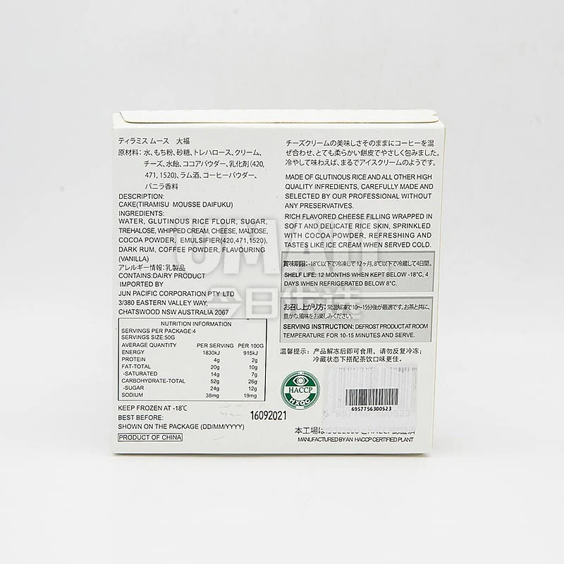 Jun Frozen Tiramisu Mousse Daifuku - 4 Pieces, 200g - Image 2