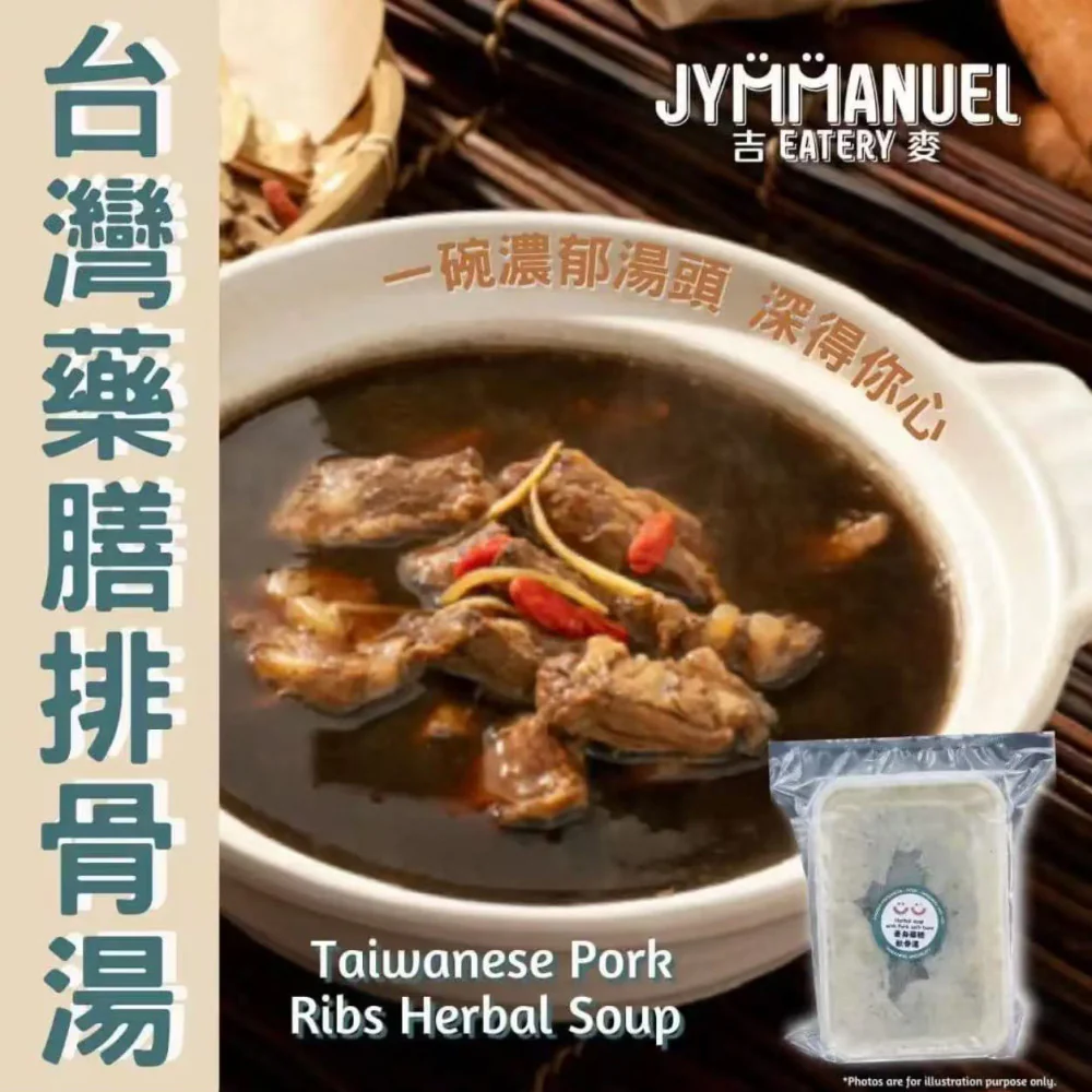 JYMMANUEL Taiwanese Herbal Pork Rib Soup (Soft Bone, Frozen) – 600g - Bak Kut Teh Style Comfort Soup