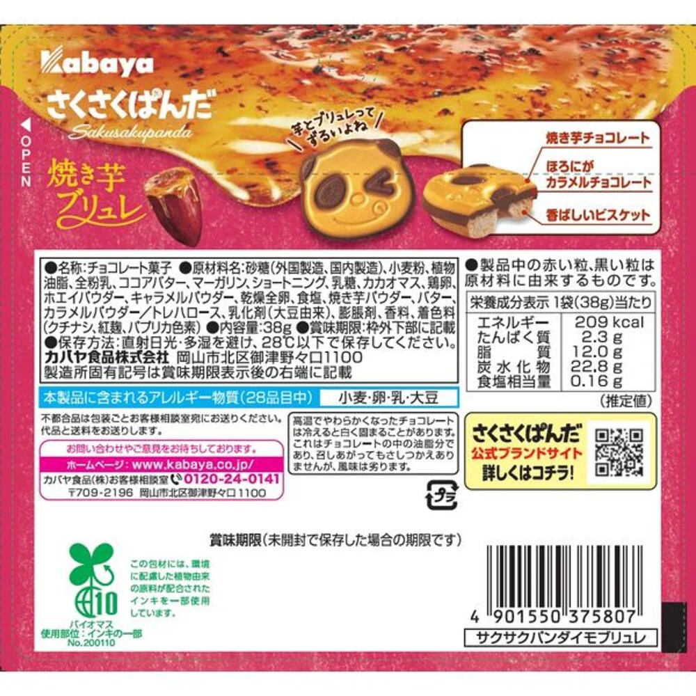 Kabaya Panda Chocolate Biscuits Sweet Potato Flavor - 43g - Image 3