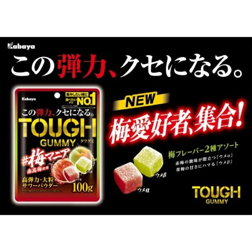 Kabaya Tough Gummy Ume (Plum) 100g - Extra Chewy Japanese Plum Candy - Image 2