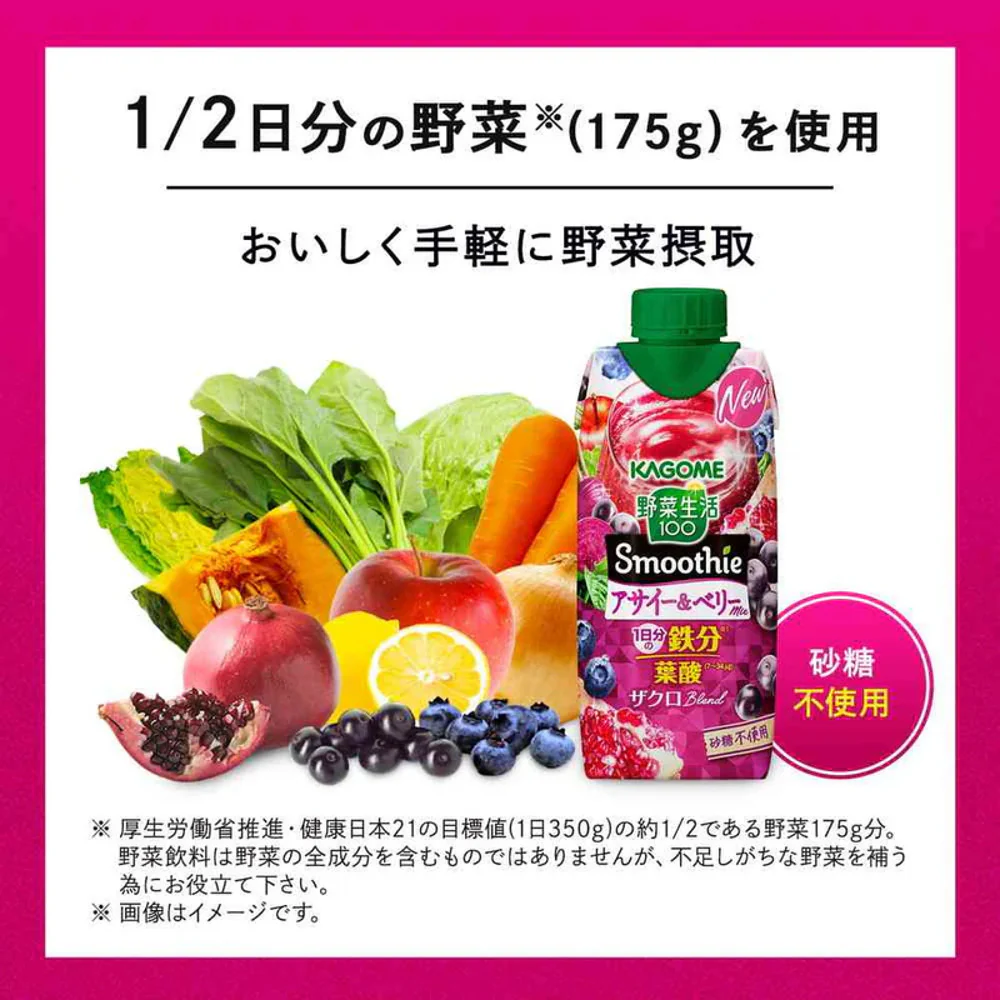 Kagome Acai & Berry Smoothie 330ml – No Added Sugar - Image 3