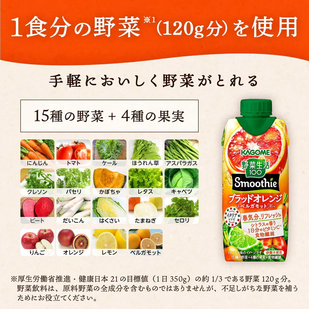 Kagome Blood Orange & Bergamot Smoothie 330ml - Image 4