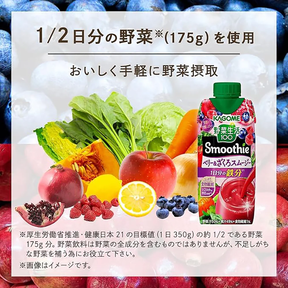 Kagome Vegetable Life Pomegranate Berry Drink - 330ml - Image 4