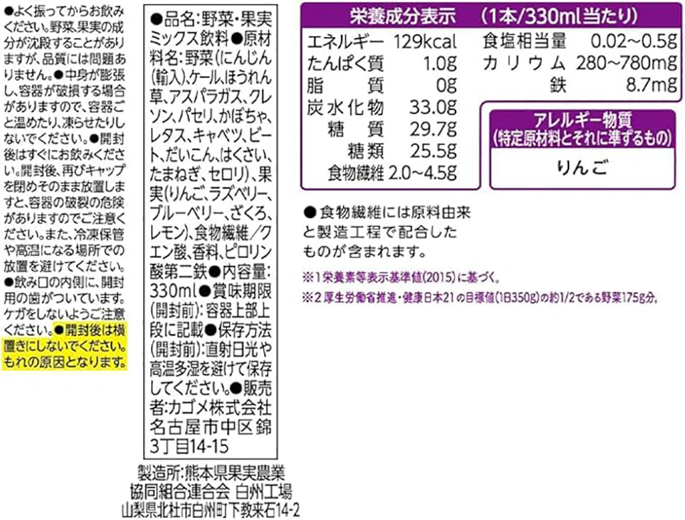Kagome Vegetable Life Pomegranate Berry Drink - 330ml - Image 5