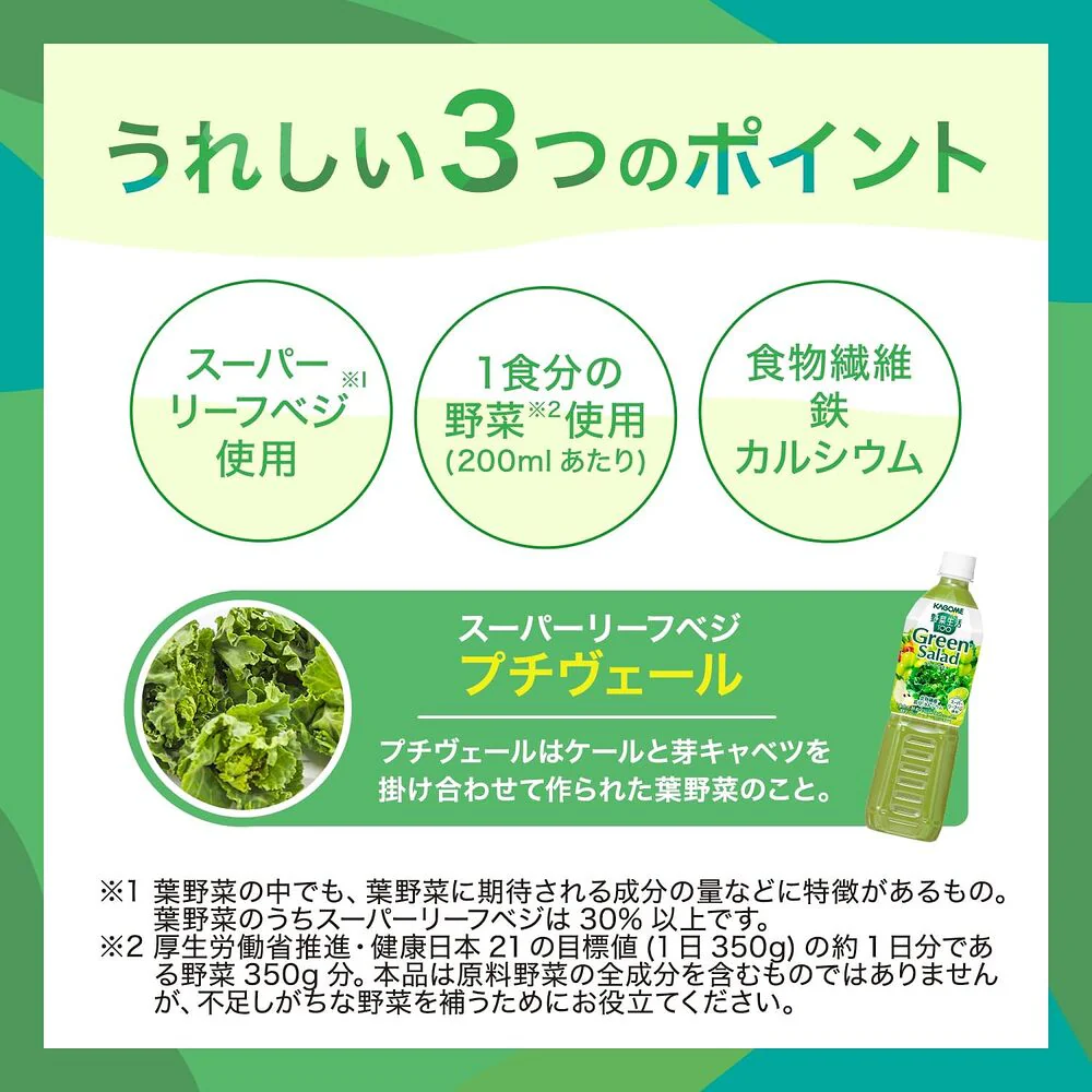 Kagome Yasai Seikatsu 100 Green Salad Juice 720ml - Japanese Vegetable & Fruit Blend - Image 4