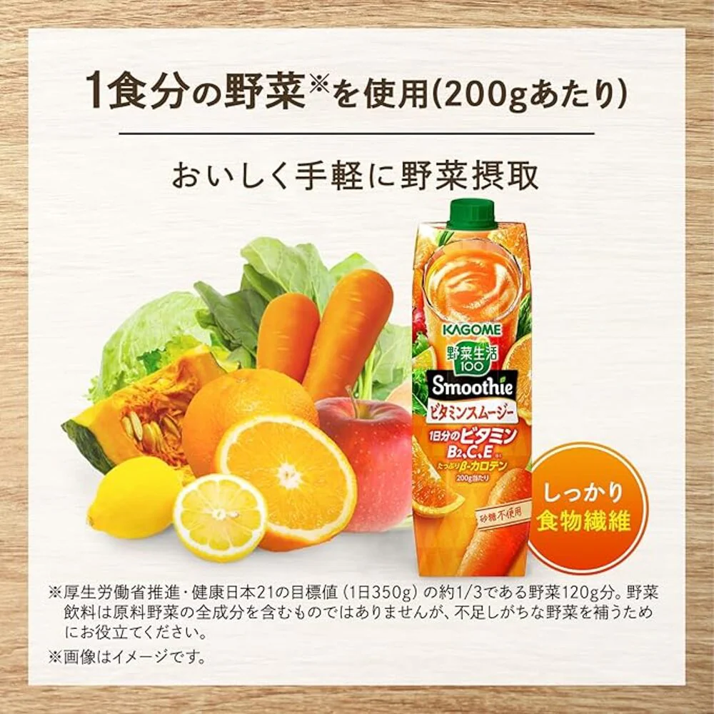 Kagome Yasai Seikatsu 100 Vitamin Smoothie 1kg – No Added Sugar Fruit & Vegetable Blend - Image 2
