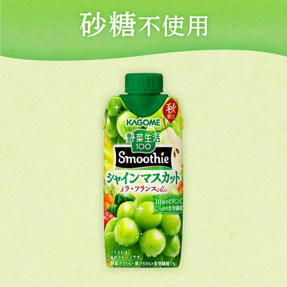 Kagome Yasai Seikatsu Smoothie Shine Muscat Grape 330ml - Image 2