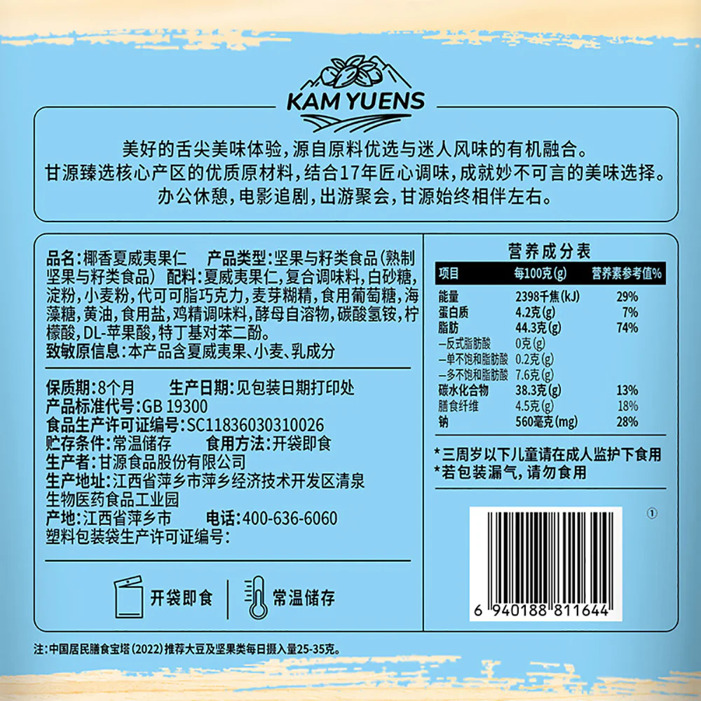 Kam Yuens Coconut Flavor Macadamia Nuts - 80g - Image 5